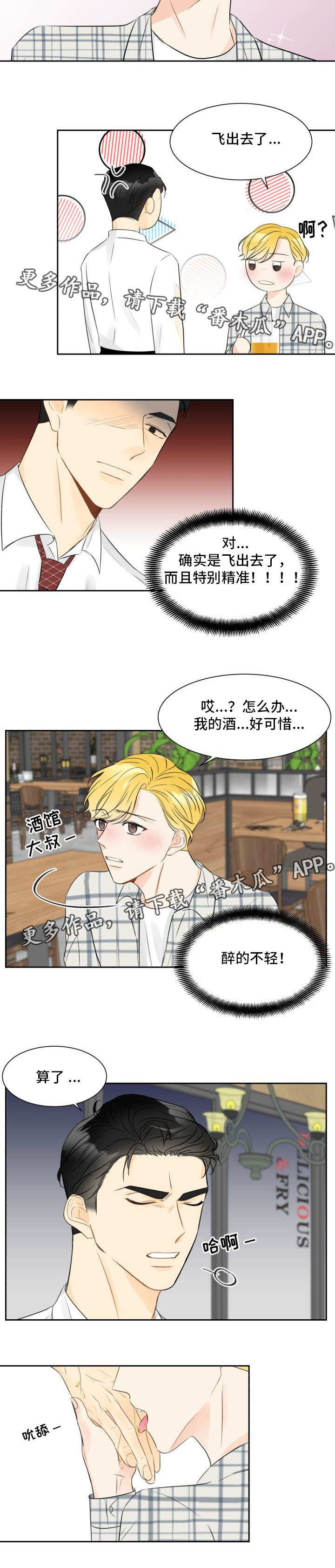 契约结婚韩剧漫画,第3章：怎么回事1图