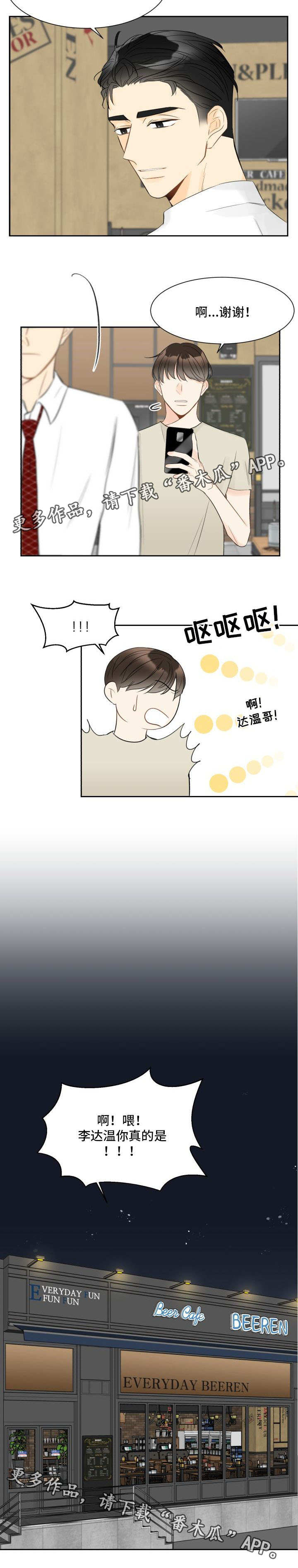 契约式爱情漫画,第4章：一点没变5图