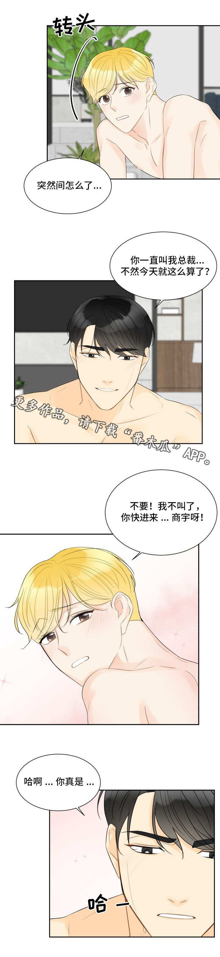 契约式爱情漫画,第26章：继续影响3图