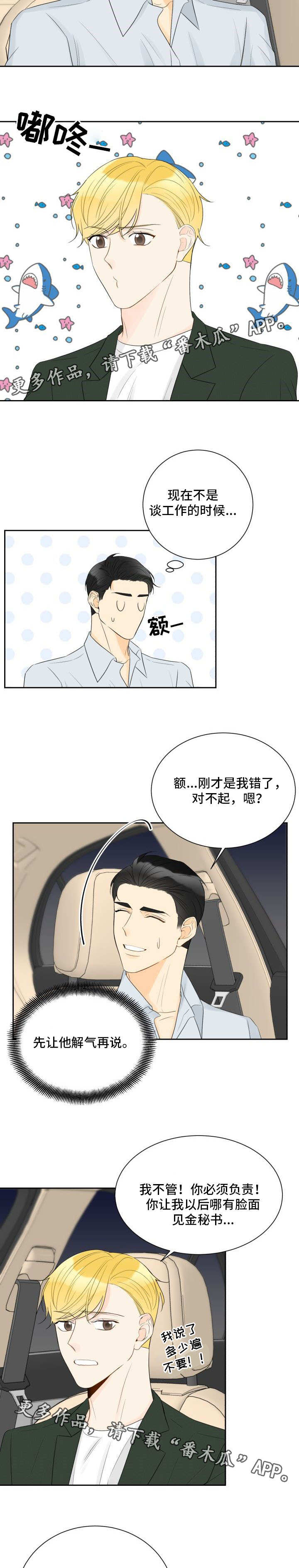 契约式爱情漫画,第37章：亲自解决5图