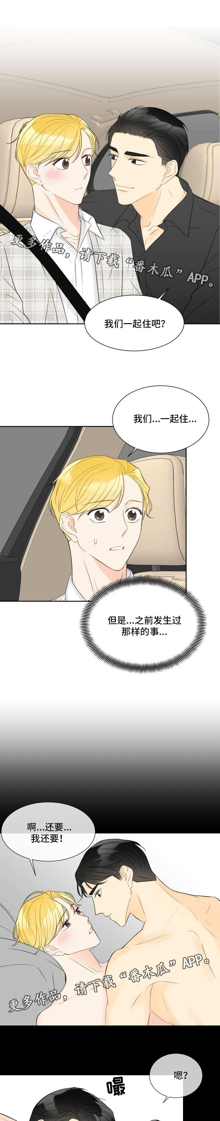 契约式婚恋的成功率漫画,第24章：浮想联翩1图