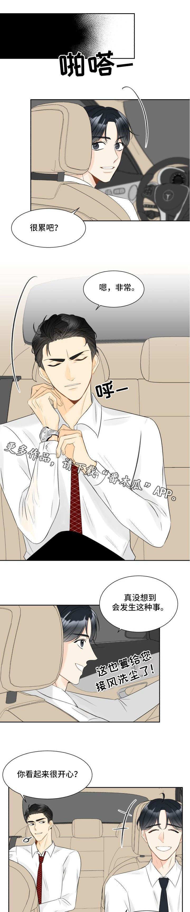 契约式爱情漫画,第4章：一点没变1图