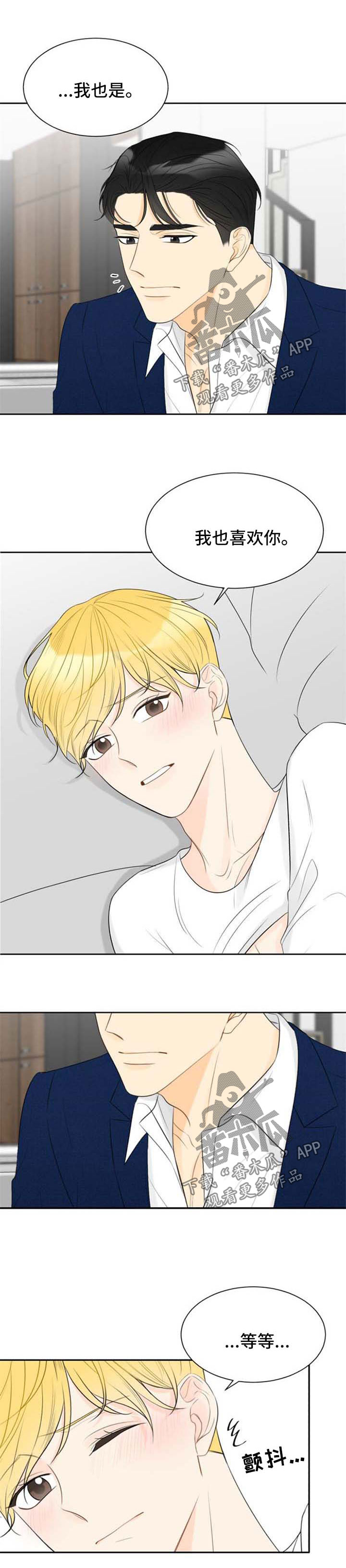 契约式爱情漫画,第50章：后怕2图