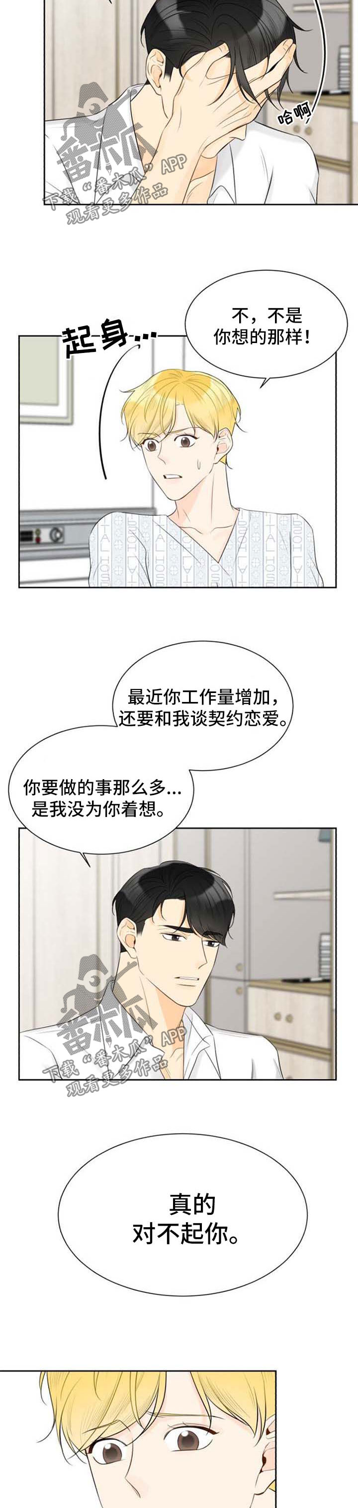 契约式爱情漫画,第39章：胆小鬼2图