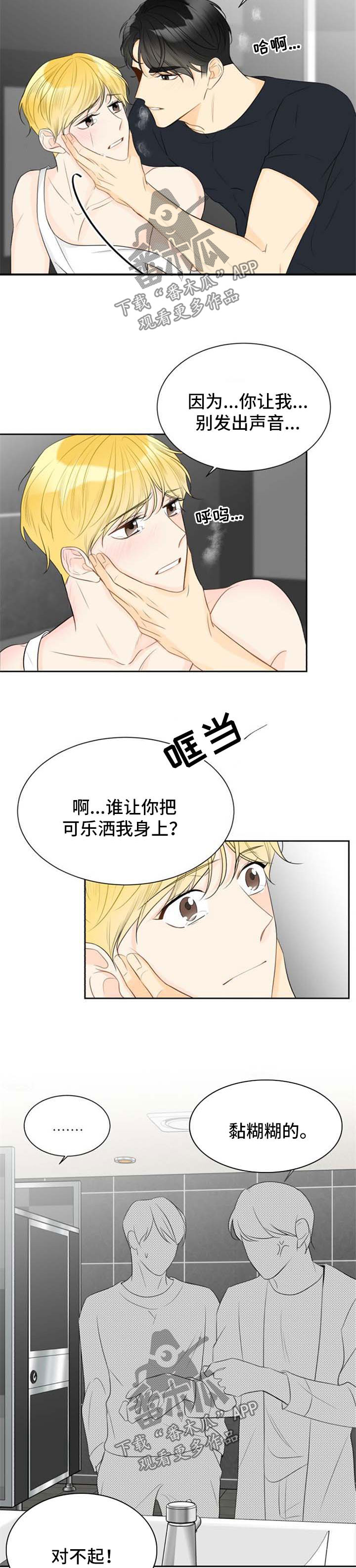契约式爱情漫画,第44章：还没结束2图