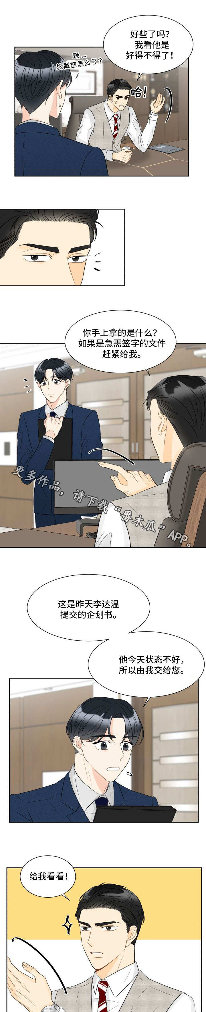 契约结婚韩剧漫画,第15章：威胁我吗3图