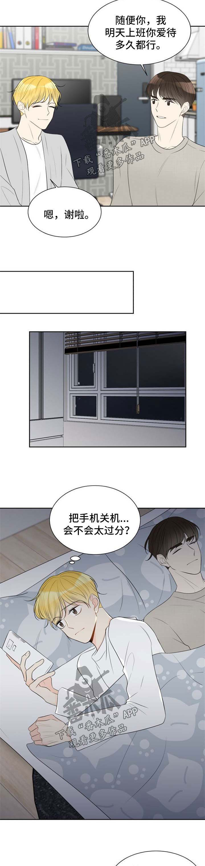 契约式婚恋的成功率漫画,第47章：没骨气4图