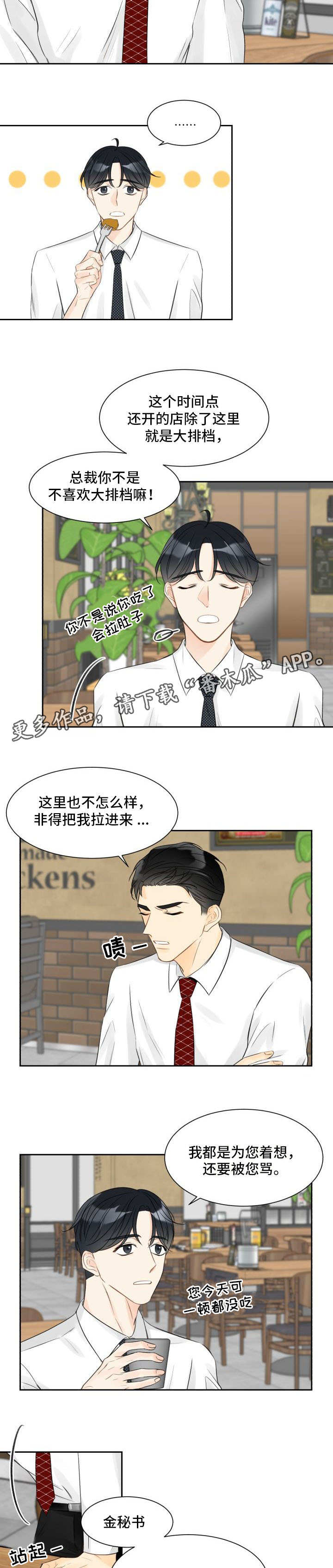 契约结婚韩剧漫画,第3章：怎么回事2图