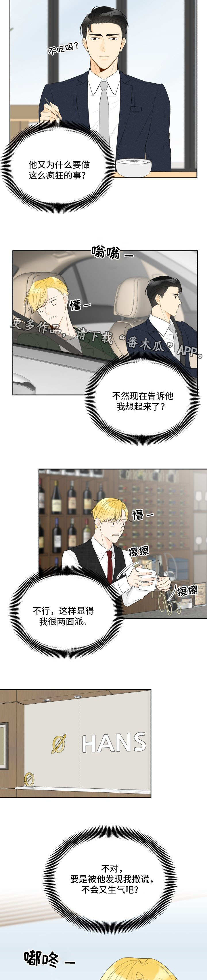 契约式婚恋的成功率漫画,第35章：无法拒绝2图
