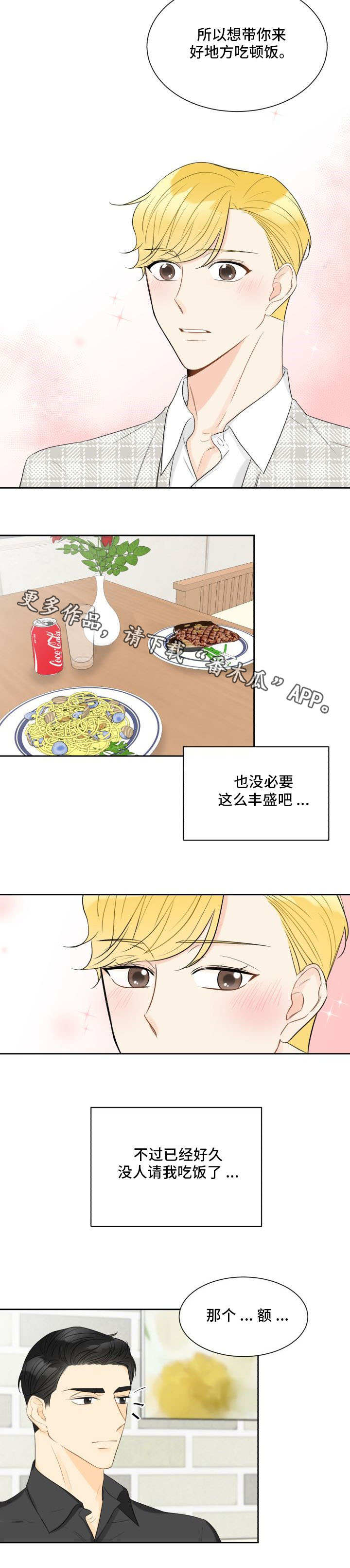 契约式爱情漫画,第22章：一起约会3图
