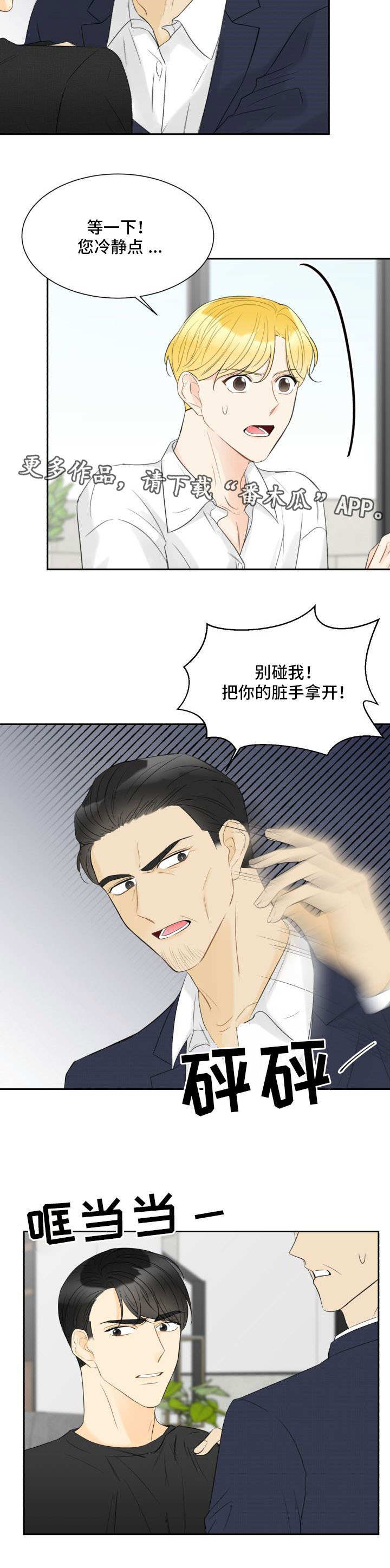 契约式爱情漫画,第27章：被发现了5图