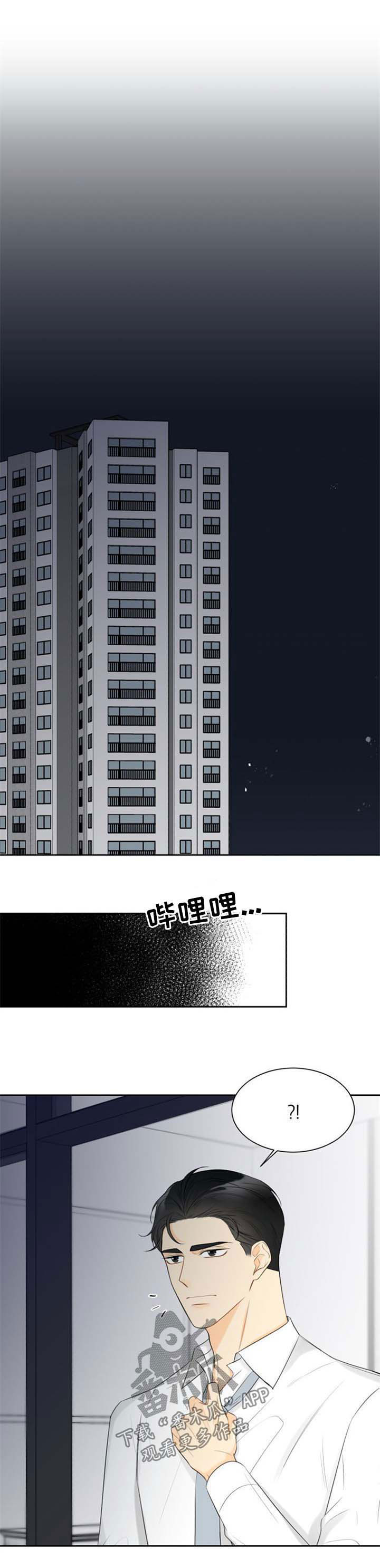 契约式爱情漫画,第46章：生气1图