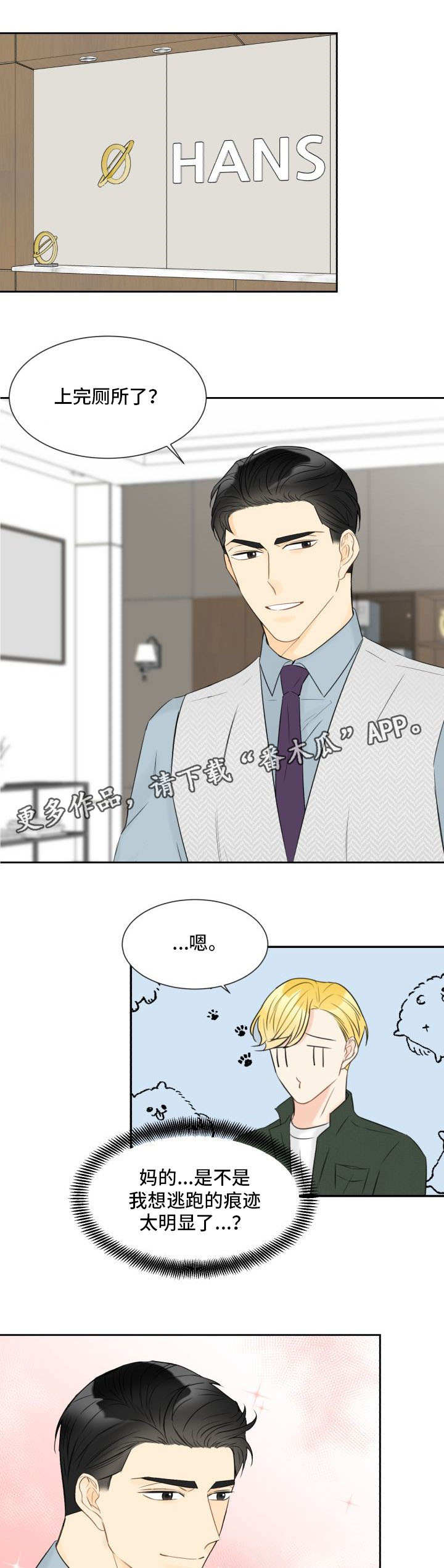 契约式爱情漫画,第16章：出乎意料1图