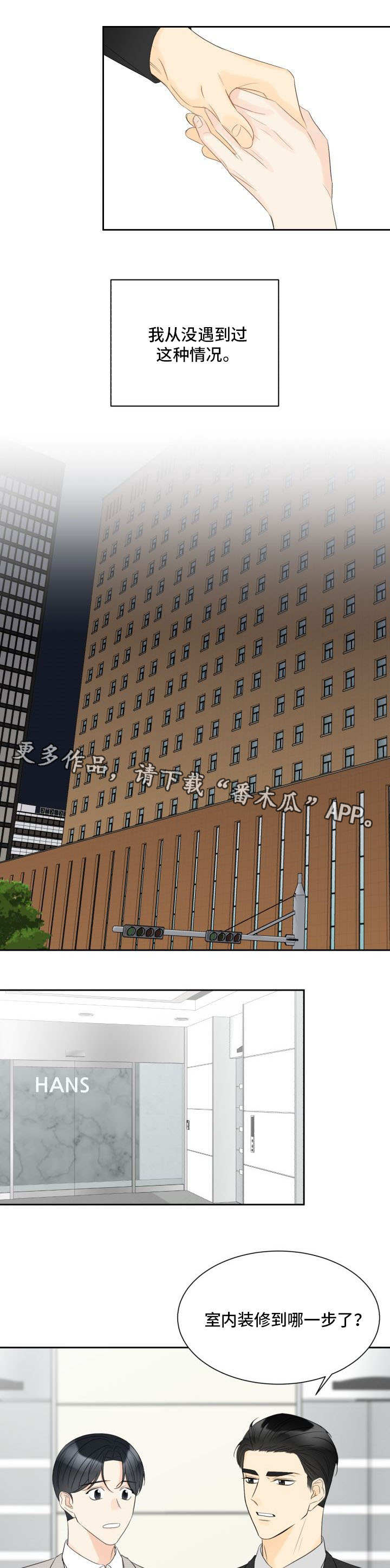 契约式爱情漫画,第30章：令人心动1图