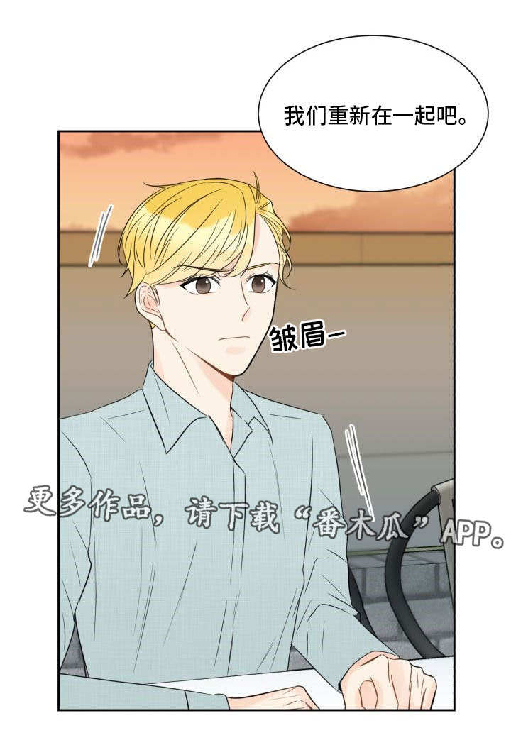契约式爱情漫画,第9章：重新交往4图