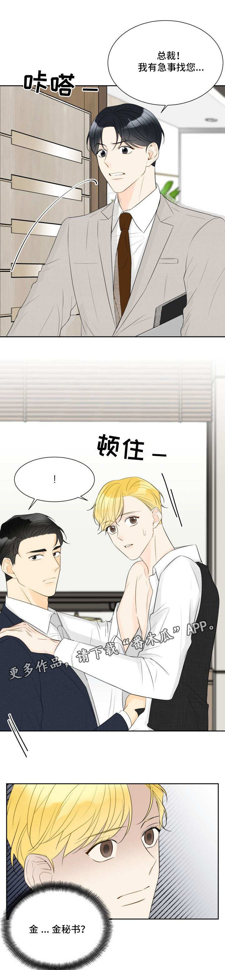 契约式爱情漫画,第36章：令人尴尬2图