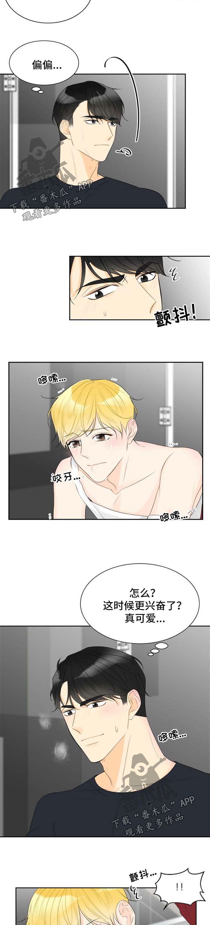 契约式爱情漫画,第44章：还没结束3图