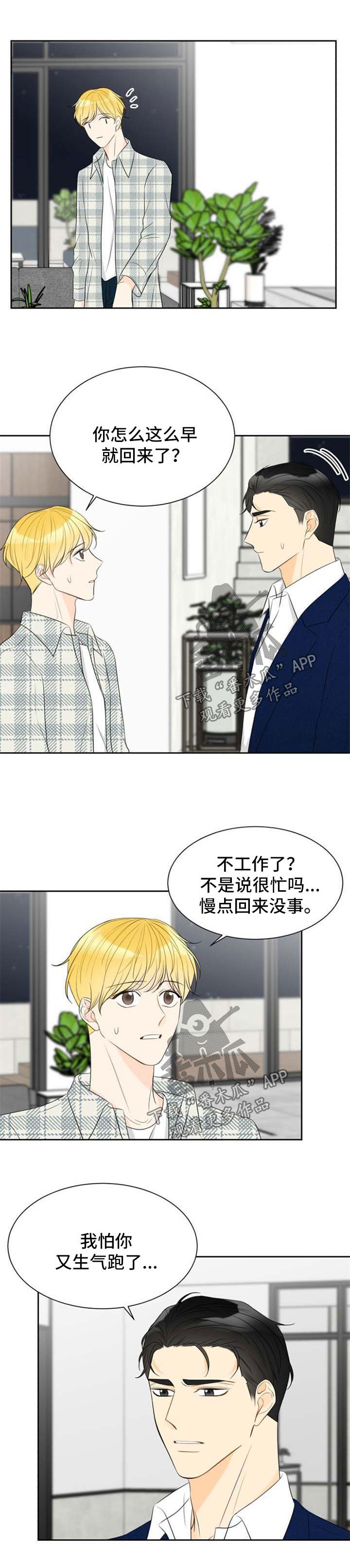 契约式爱情漫画,第49章：很喜欢你2图