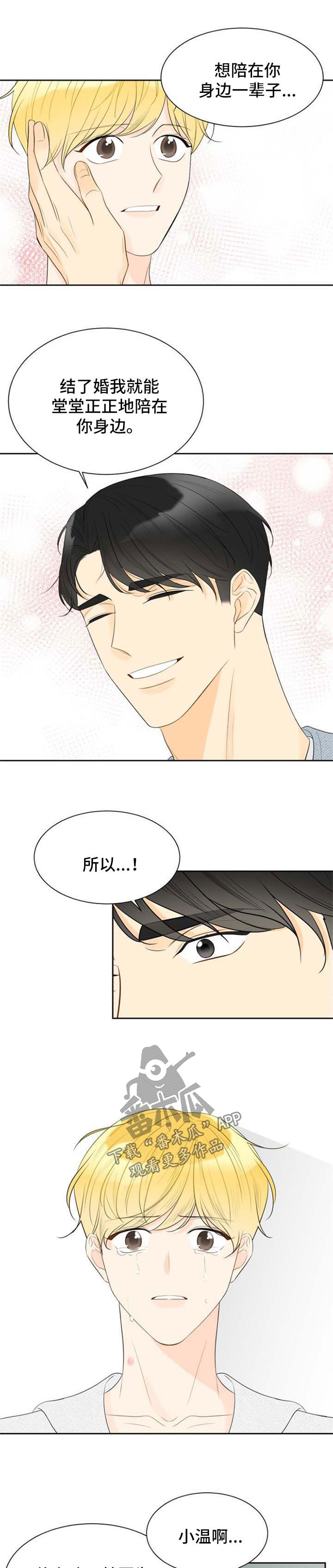 契约式爱情漫画,第51章：结婚照【完结】3图