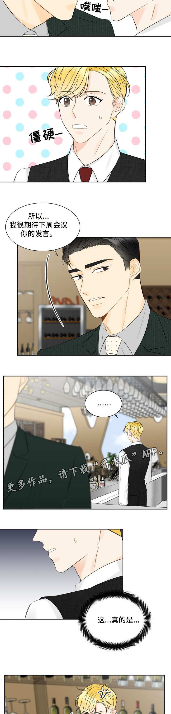 契约式婚恋的成功率漫画,第7章：工作能力4图