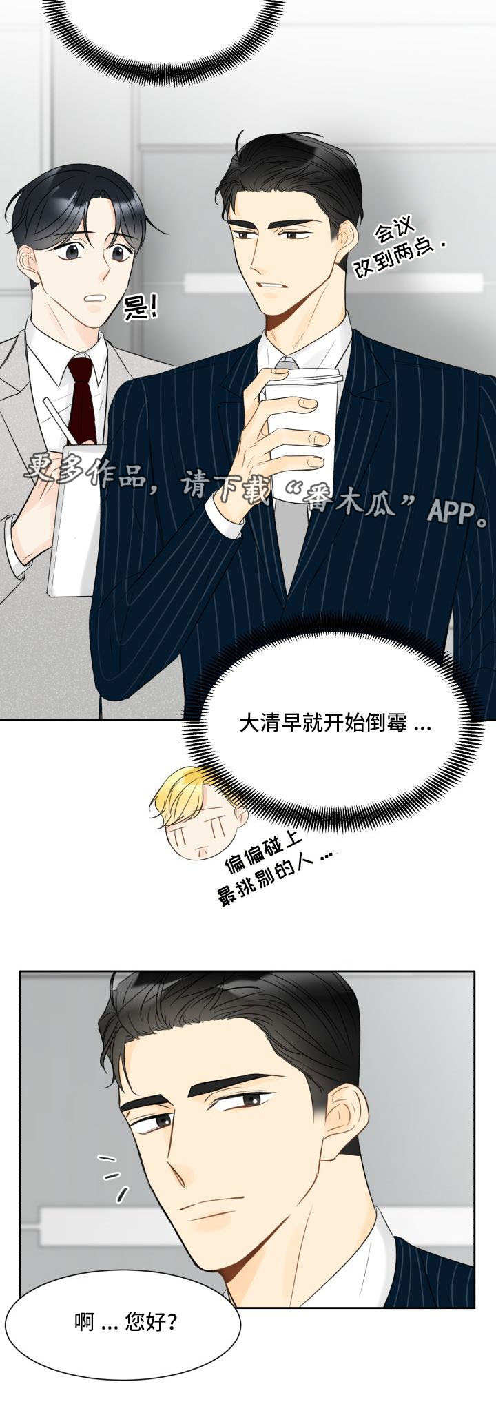 契约式婚恋的成功率漫画,第7章：工作能力3图