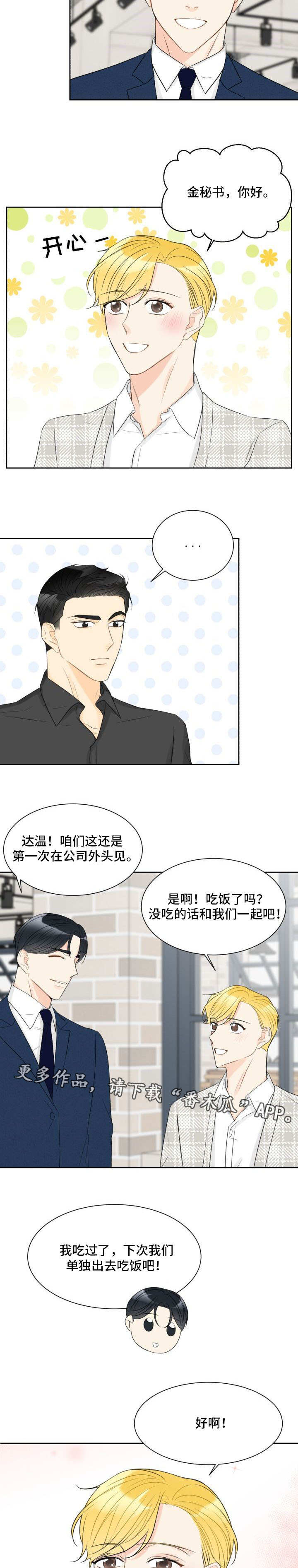 契约式爱情漫画,第22章：一起约会1图