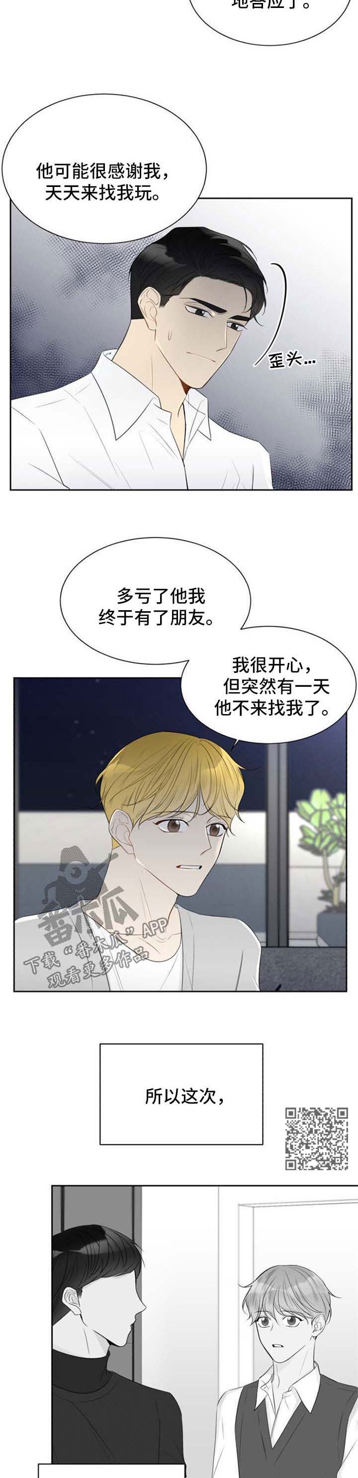 契约式爱情漫画,第46章：生气4图