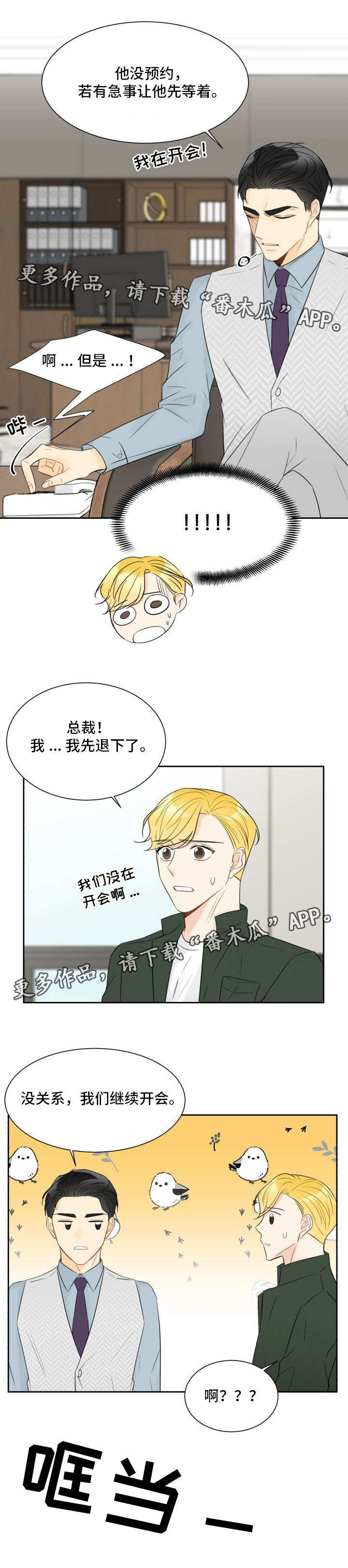 契约式爱情漫画,第17章：判若两人1图