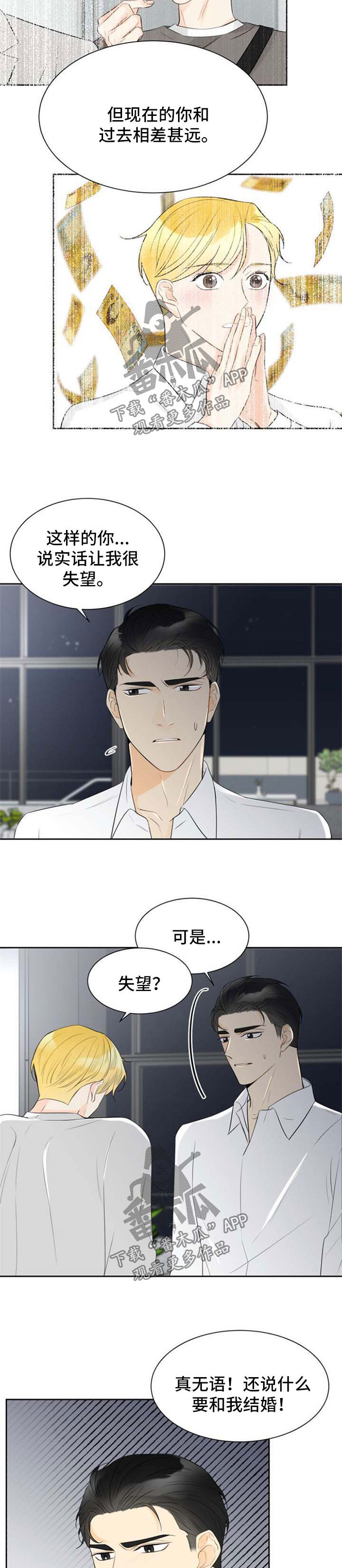 契约式爱情漫画,第46章：生气5图