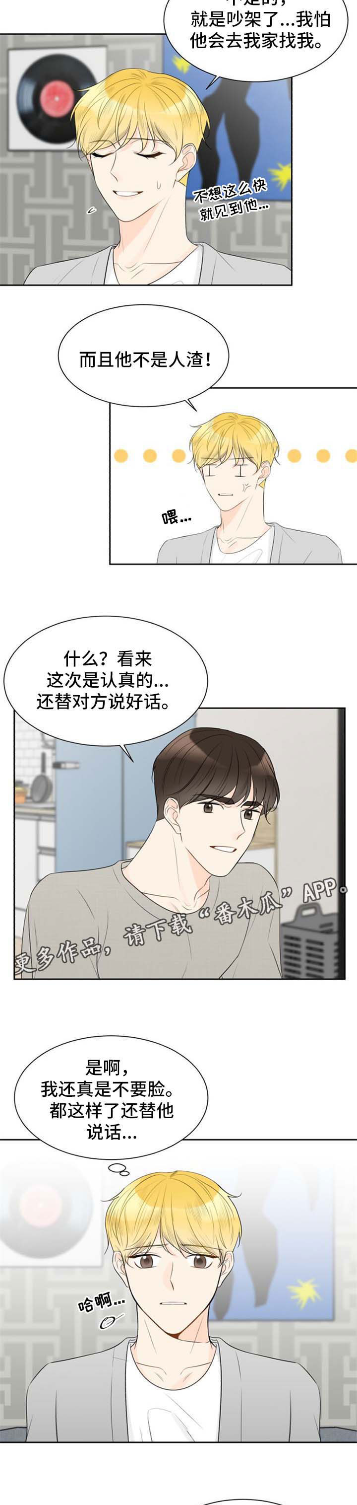 契约式婚恋的成功率漫画,第47章：没骨气3图