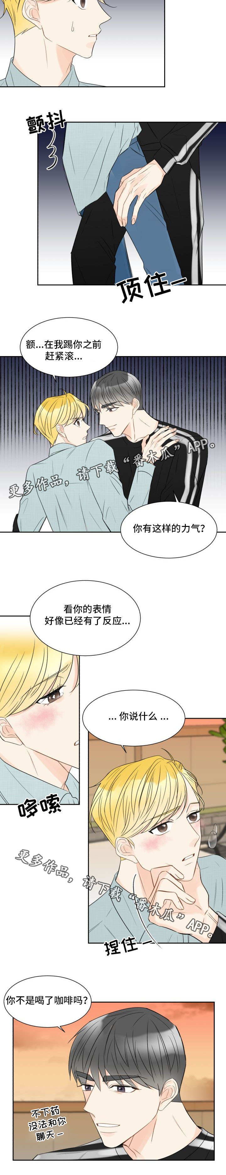 契约式婚恋的成功率漫画,第10章：被下药了4图
