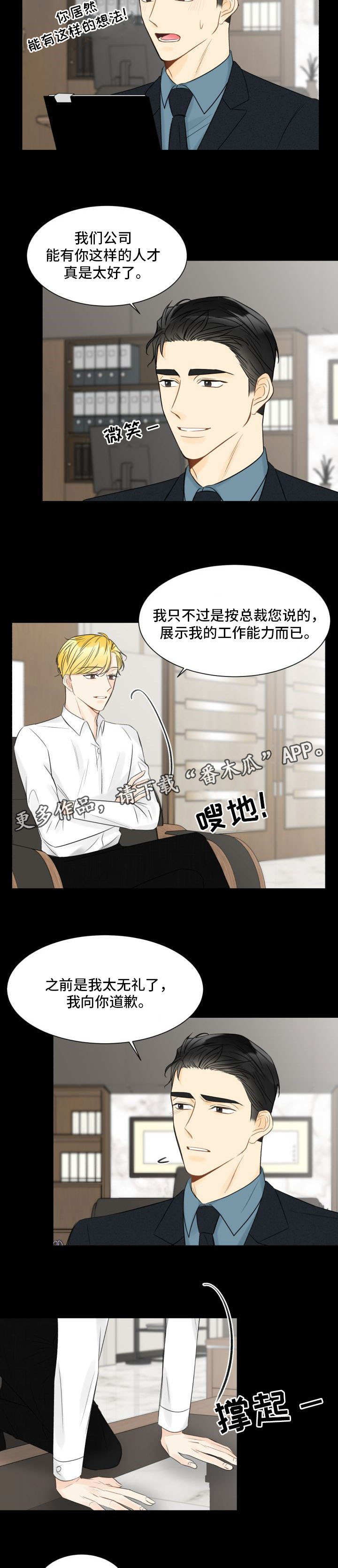 契约爱情电视剧免费观看漫画,第8章：区别对待2图