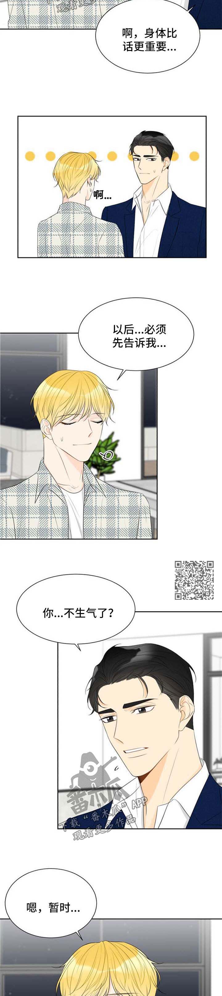 契约式爱情漫画,第49章：很喜欢你5图