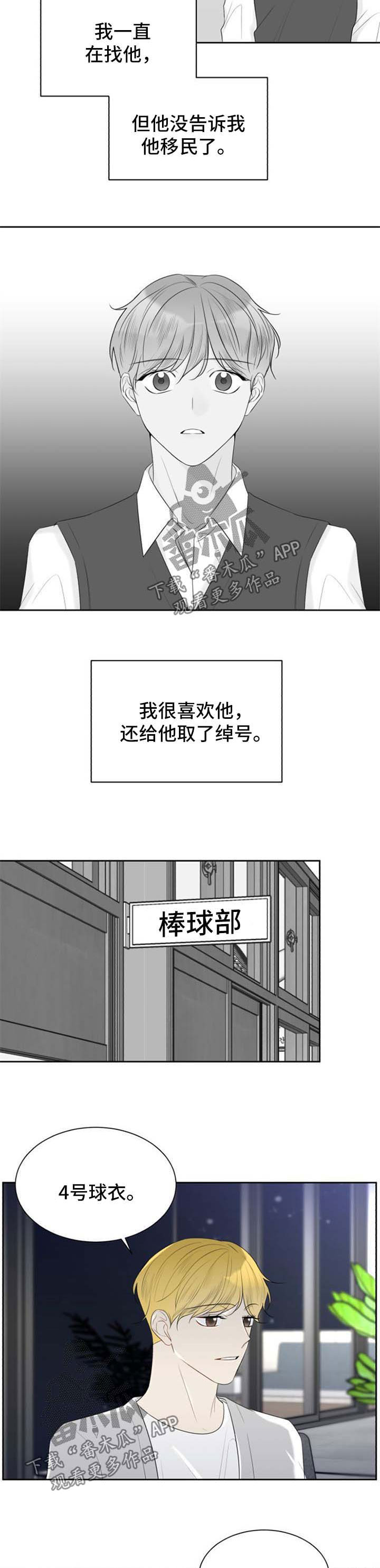 契约式爱情漫画,第46章：生气5图