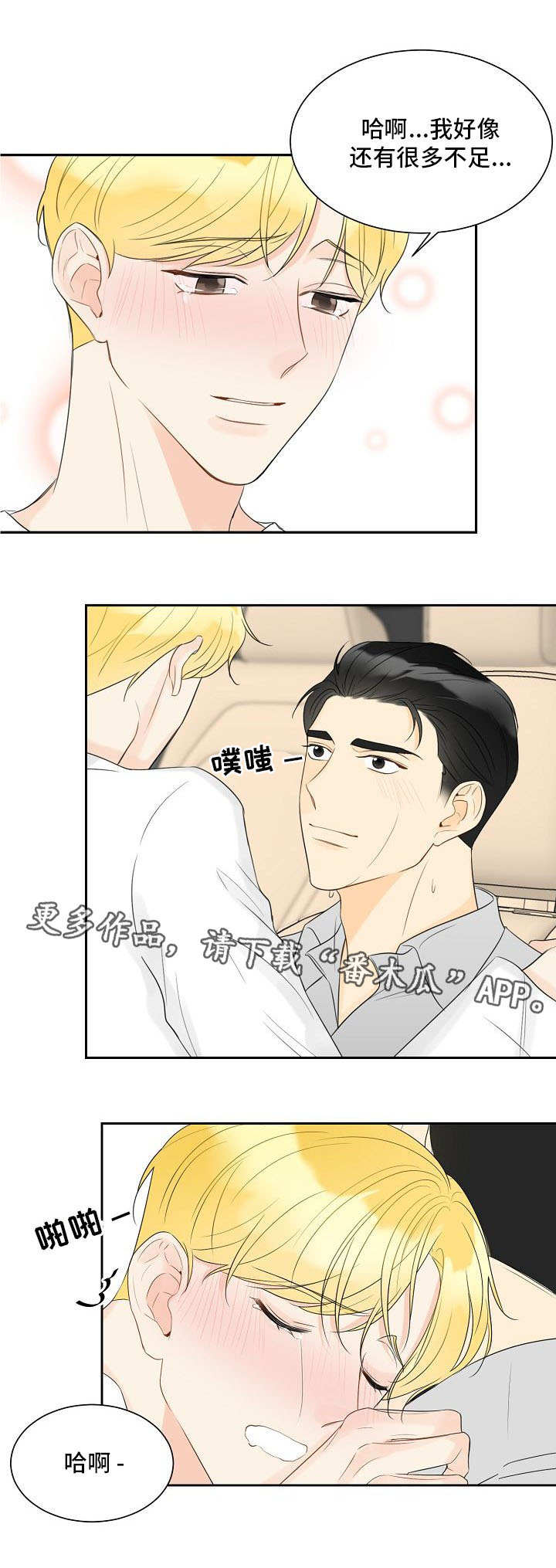 契约式爱情漫画,第33章：为时已晚5图