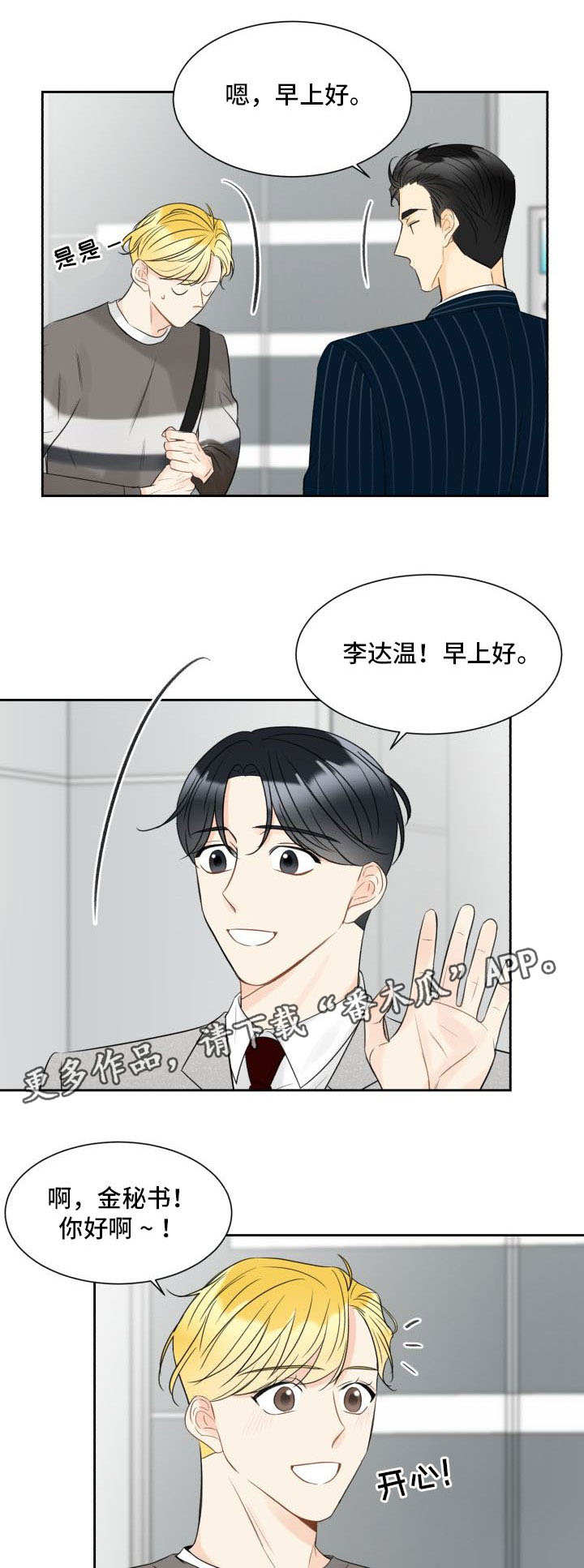 契约结婚韩剧漫画,第8章：区别对待1图