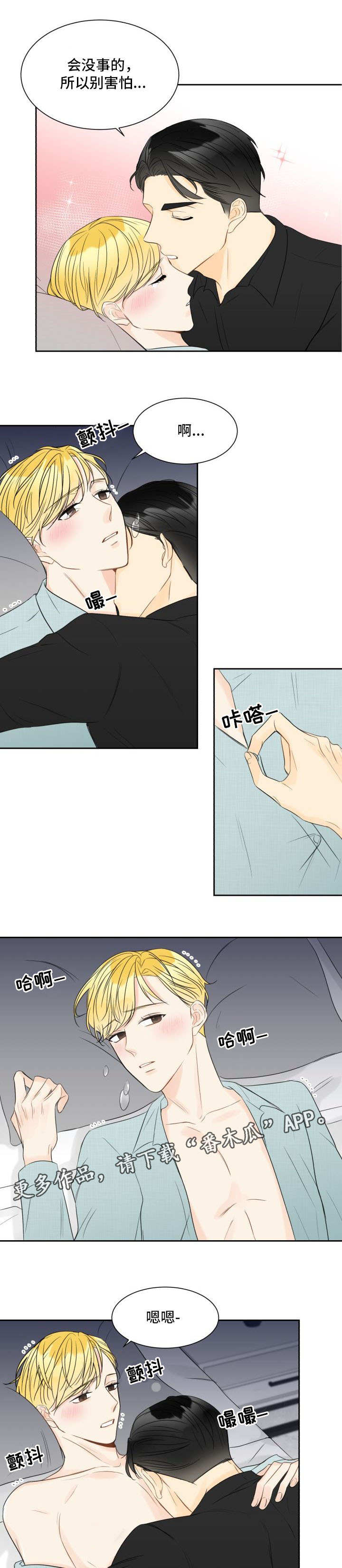 契约式婚恋的成功率漫画,第12章：会没事的5图