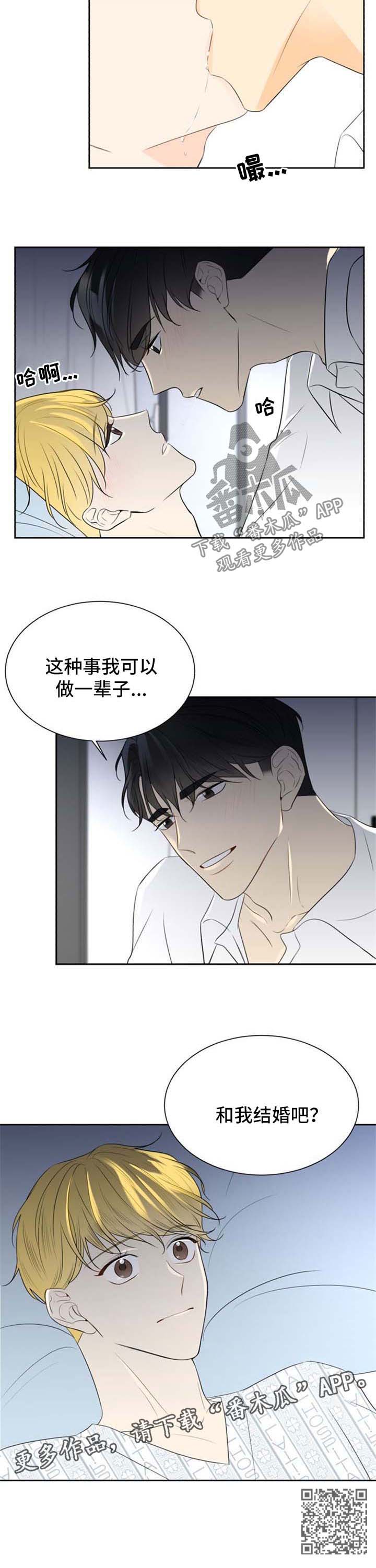 契约式爱情的践行者是谁漫画,第41章：和我结婚吧5图