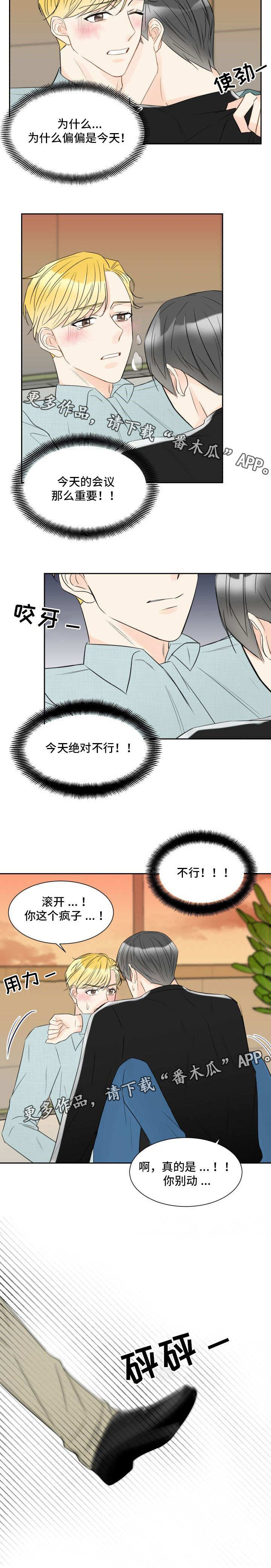 契约式婚恋的成功率漫画,第10章：被下药了1图