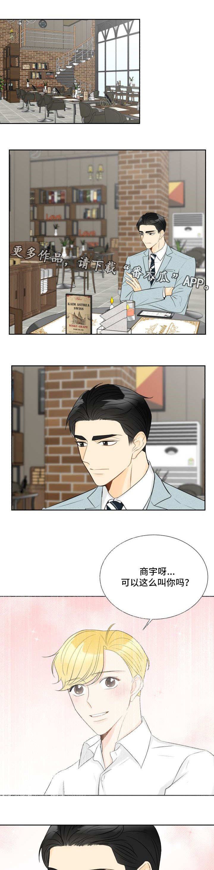 契约式爱情漫画,第21章：恋爱生效1图