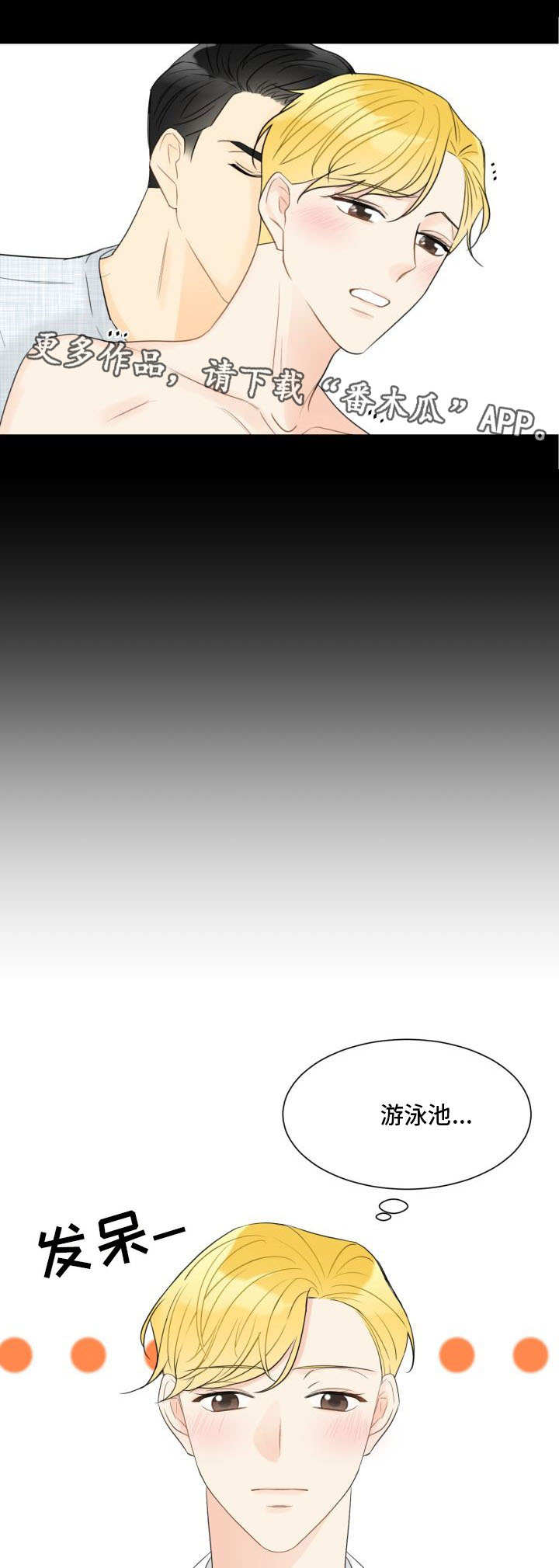 契约式婚恋的成功率漫画,第24章：浮想联翩2图