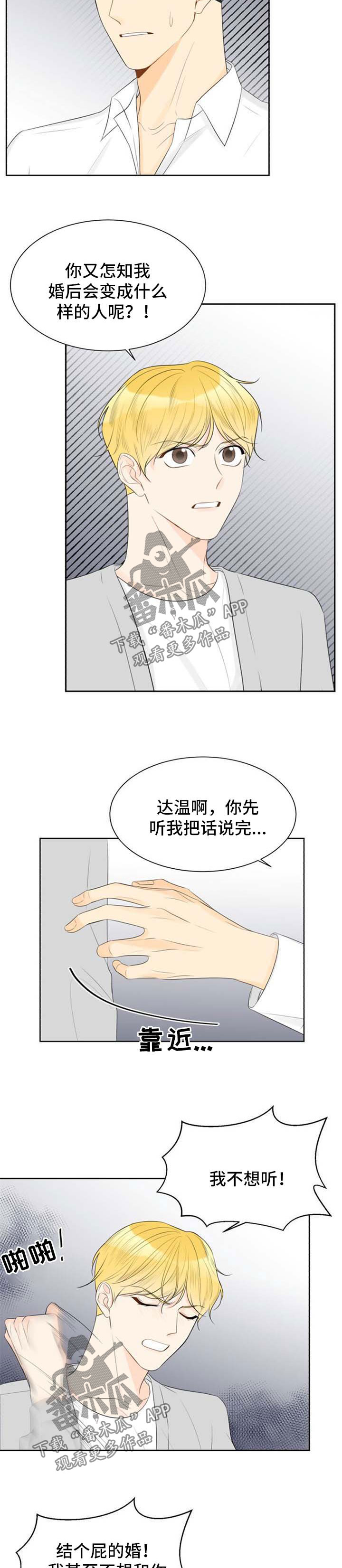 契约式爱情漫画,第46章：生气1图