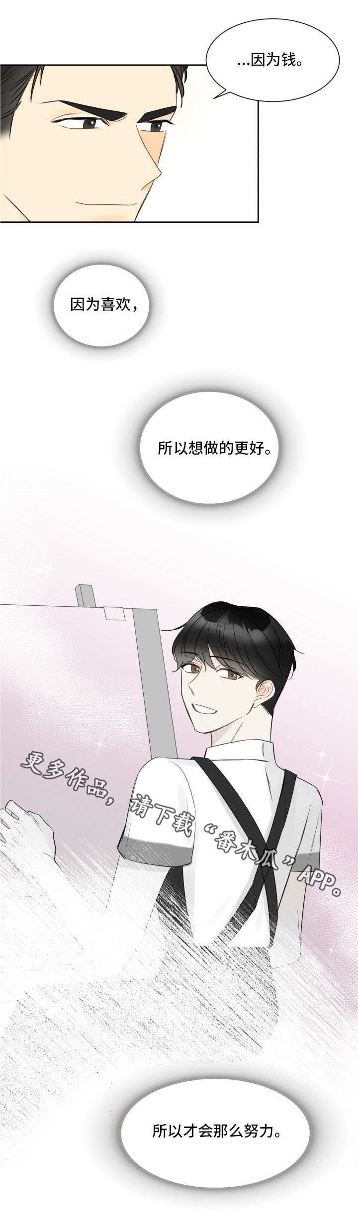 契约式婚恋的成功率漫画,第5章：因为喜欢3图