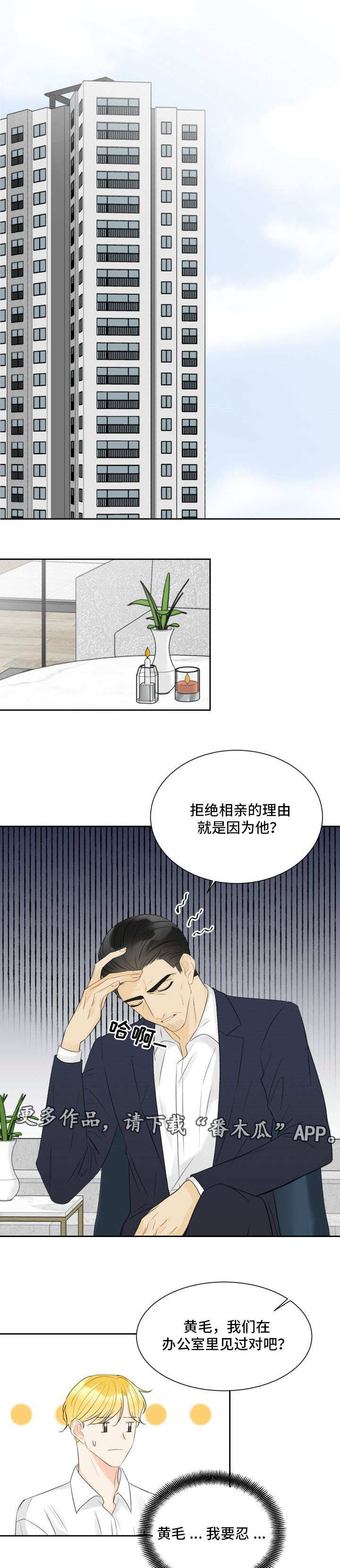 契约式爱情漫画,第27章：被发现了3图