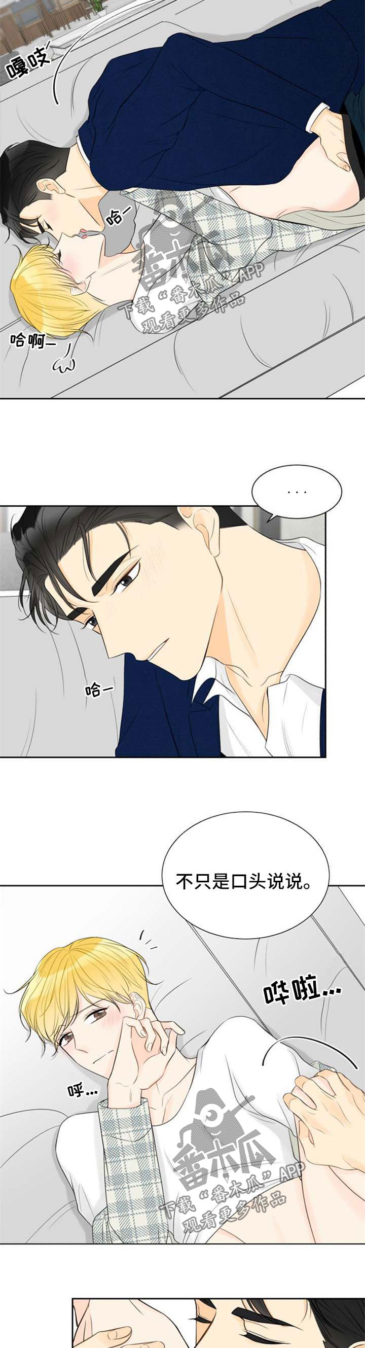 契约式联盟漫画,第49章：很喜欢你4图
