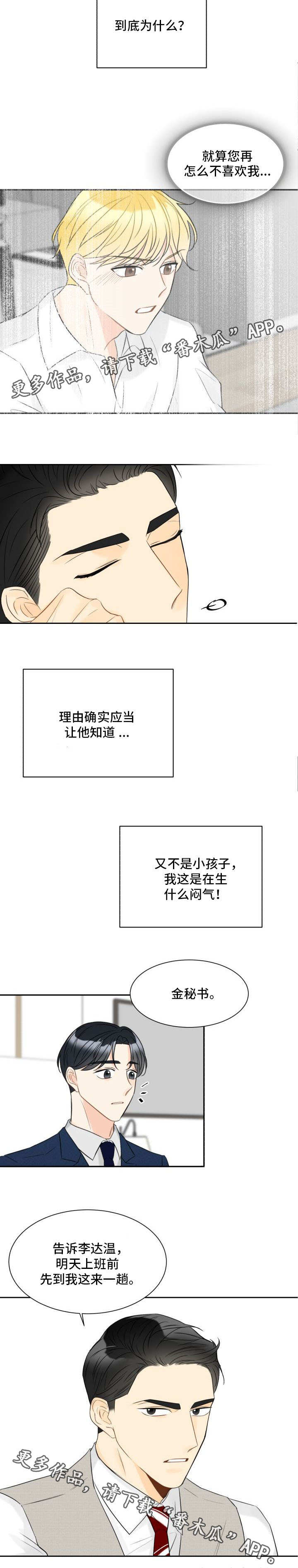 契约爱情电视剧免费观看漫画,第15章：威胁我吗1图