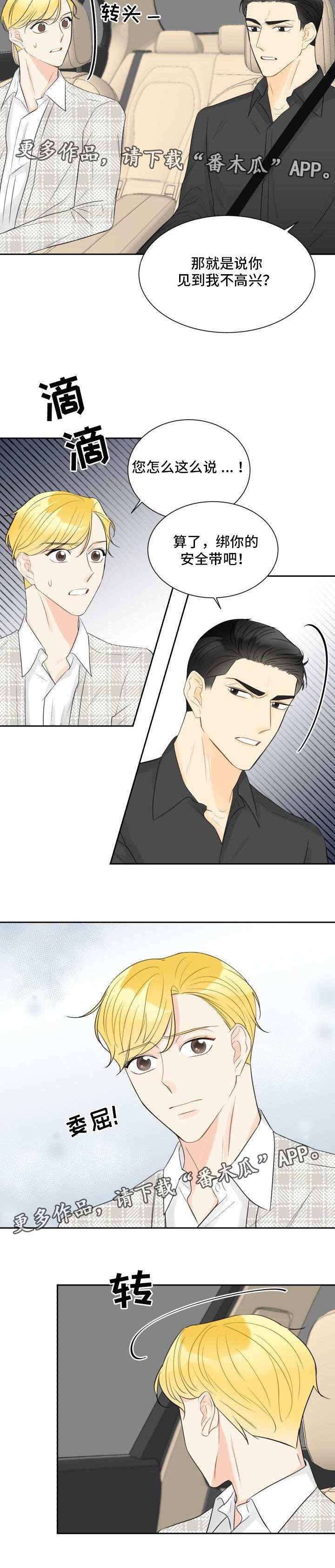 契约爱情电视剧免费观看漫画,第23章：同居邀请3图