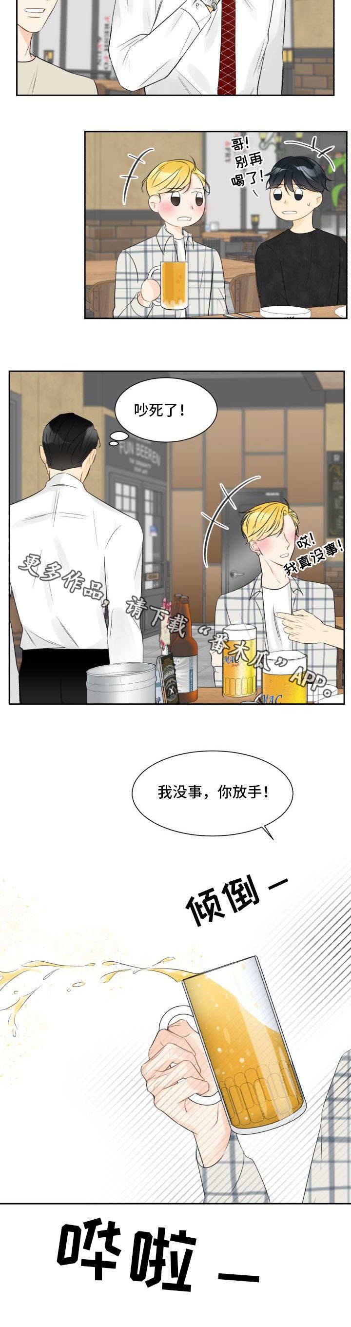 契约结婚韩剧漫画,第3章：怎么回事4图