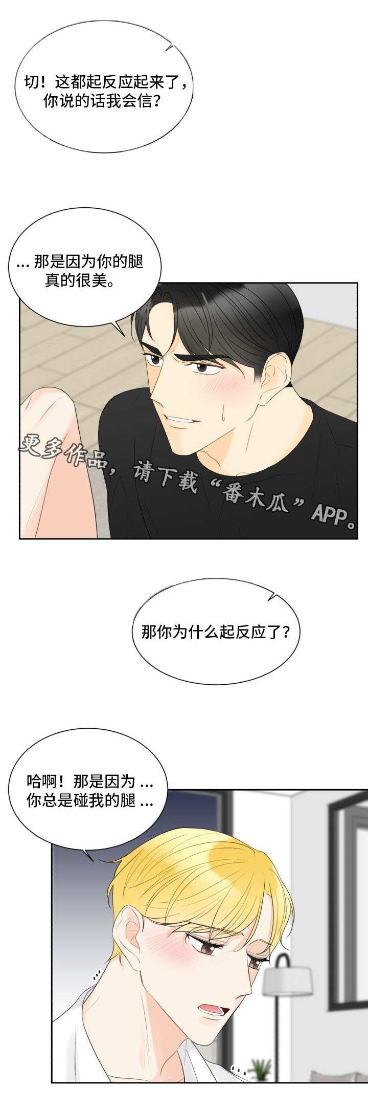 契约式婚恋的成功率漫画,第28章：不是演戏2图
