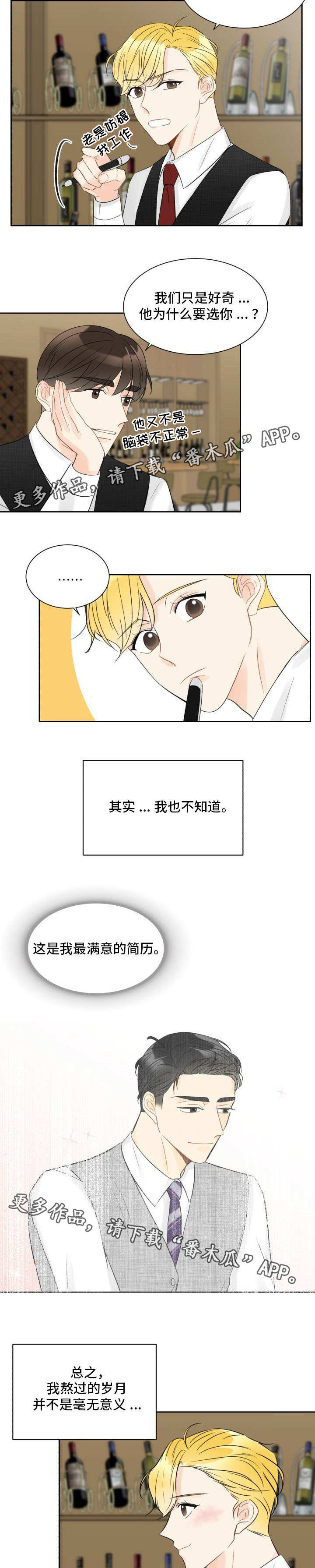 契约式爱情漫画,第6章：这不合理3图